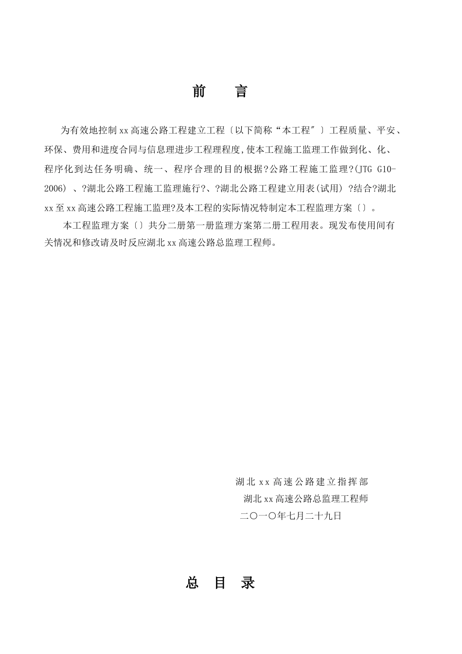 某高速公路工程监理计划_第2页