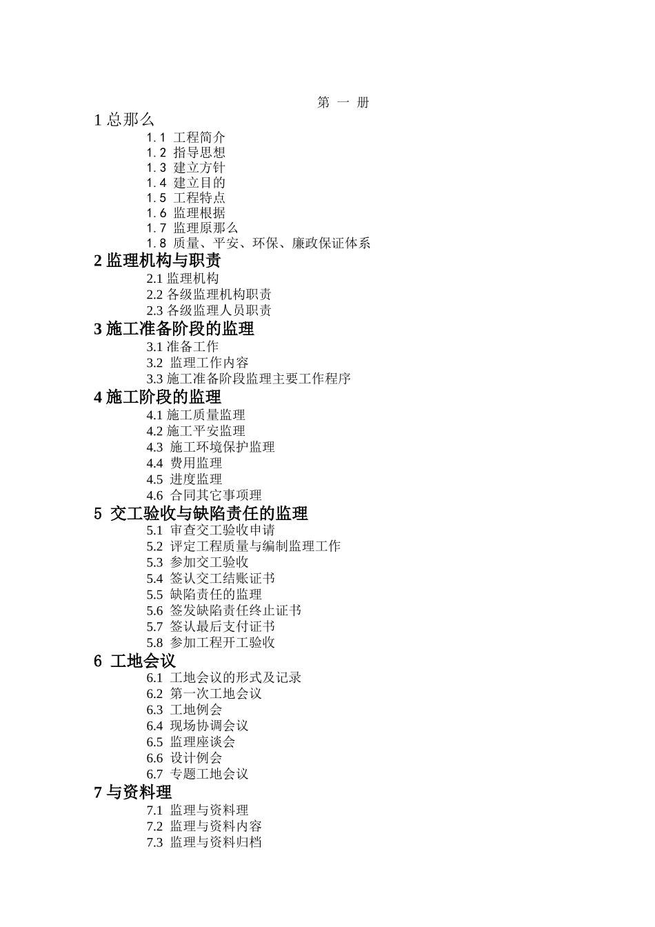 某高速公路工程监理计划_第3页