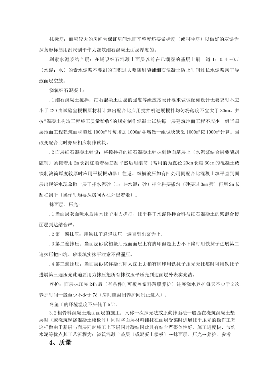 水泥混凝土面层监理实施细则_第2页