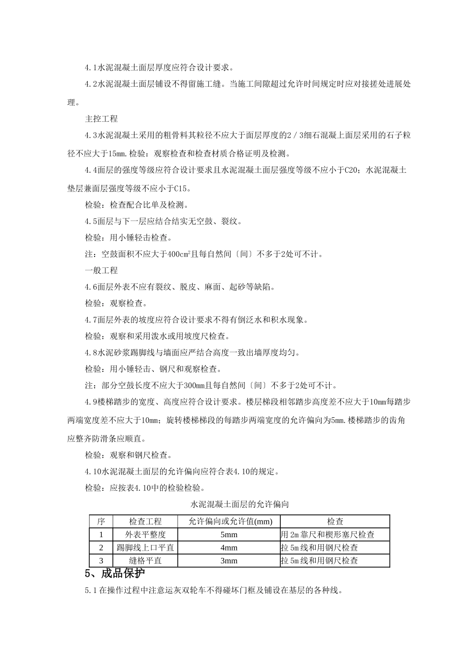 水泥混凝土面层监理实施细则_第3页