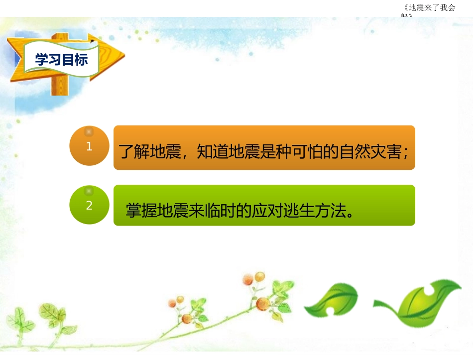 地震来了我会躲_第2页