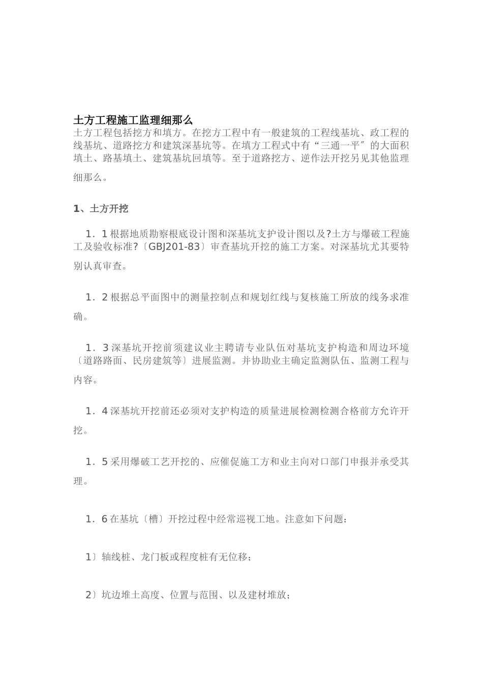 通信枢纽楼监理实施细则_第2页