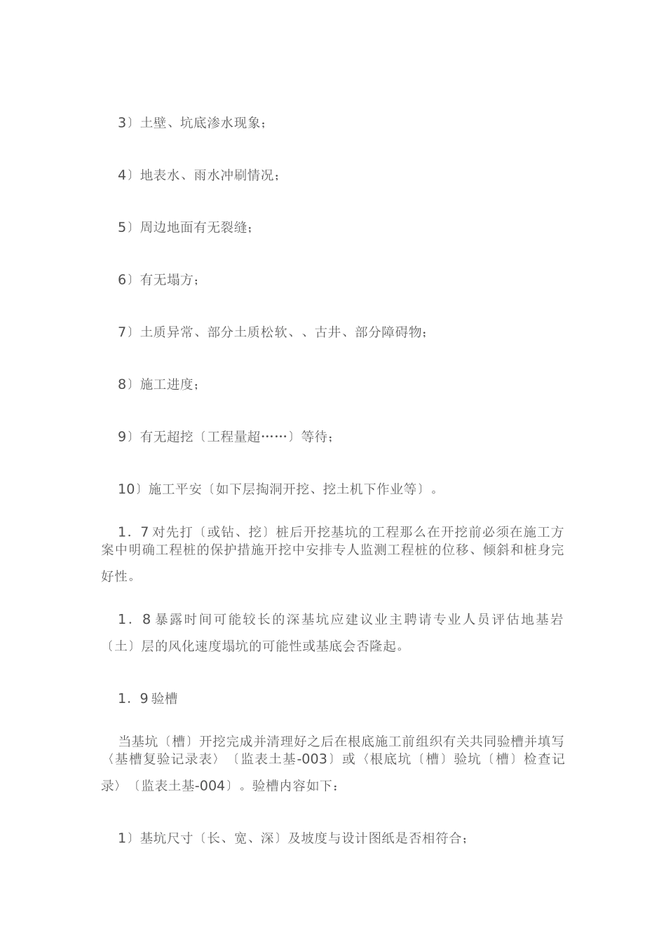 通信枢纽楼监理实施细则_第3页