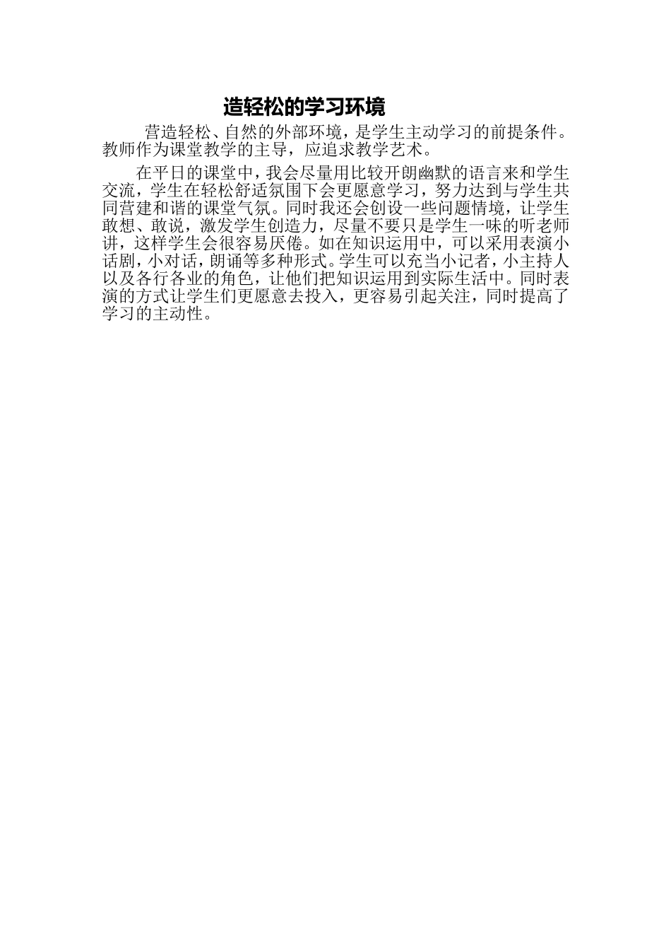 造轻松的学习环境_第1页