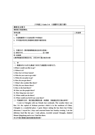 话题作文复习课