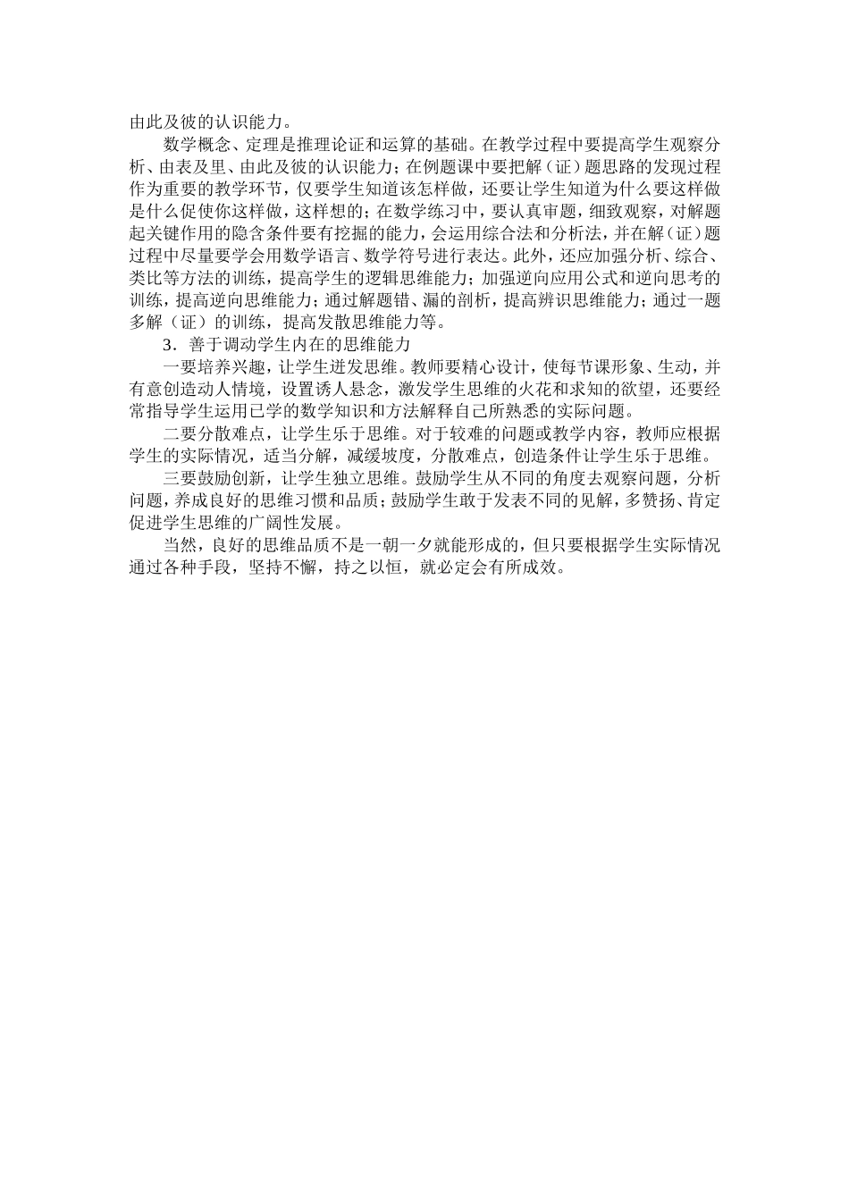 培养学生的数学思维能力_第2页