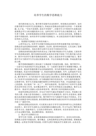 培养学生的数学思维能力