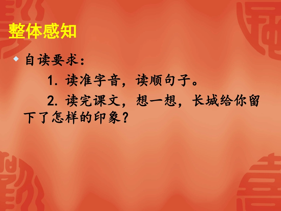 《长城》课件2_第3页