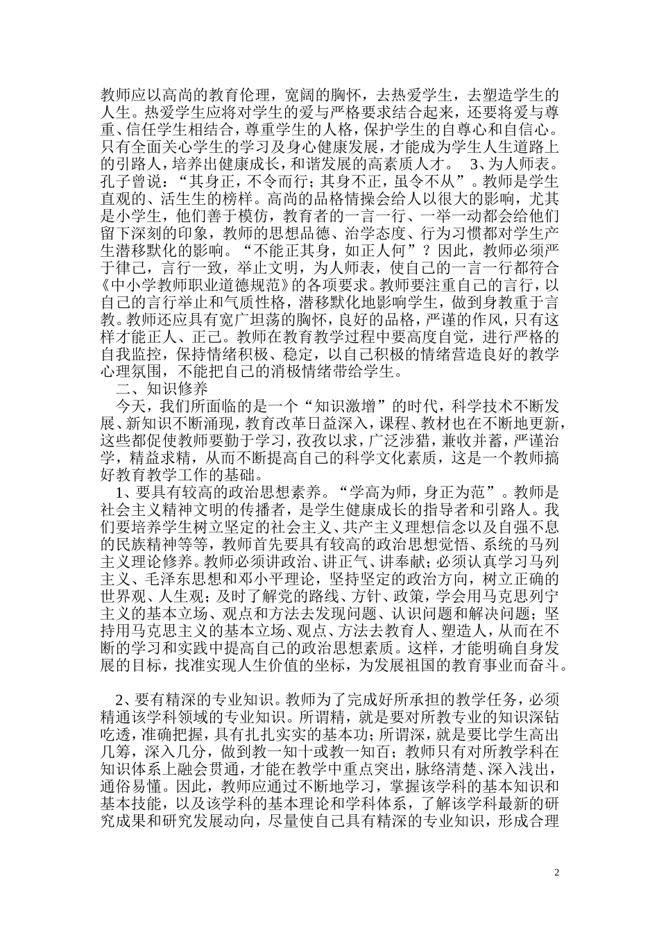 教师人文素养的新修炼_第2页