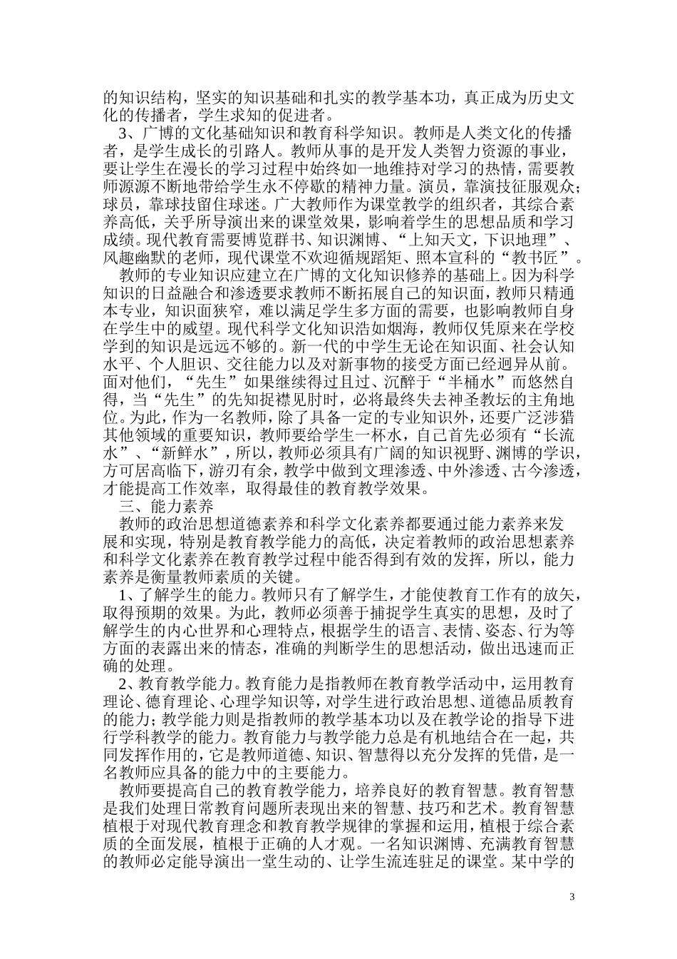 教师人文素养的新修炼_第3页