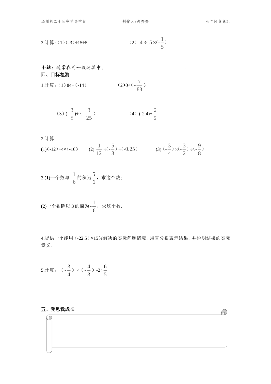有理数的除法导学案_第2页