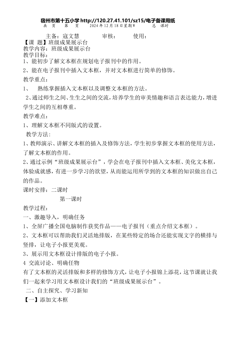 信息班级成果展示台第一课时_第1页