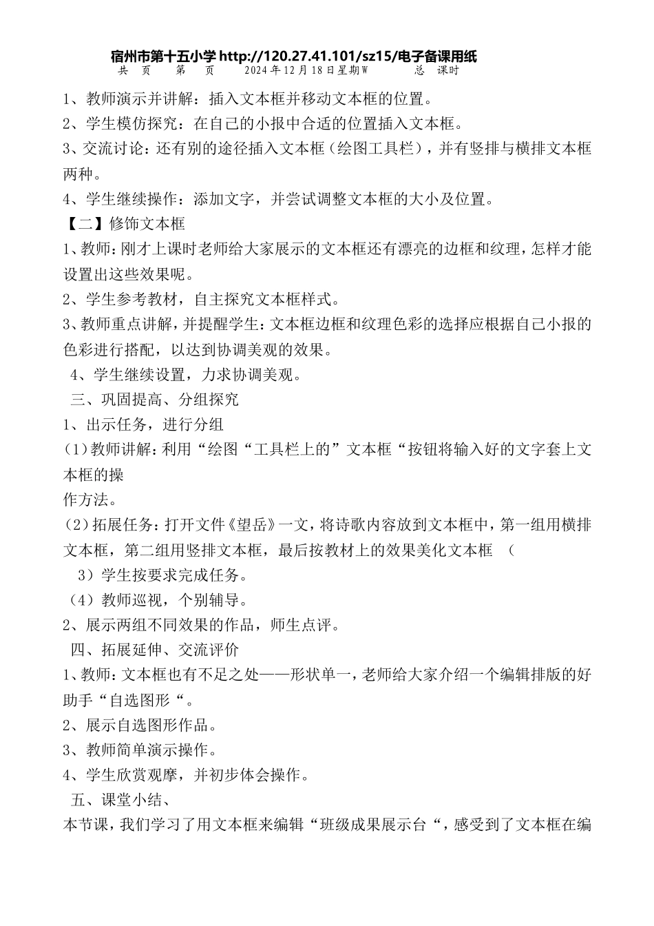 信息班级成果展示台第一课时_第2页