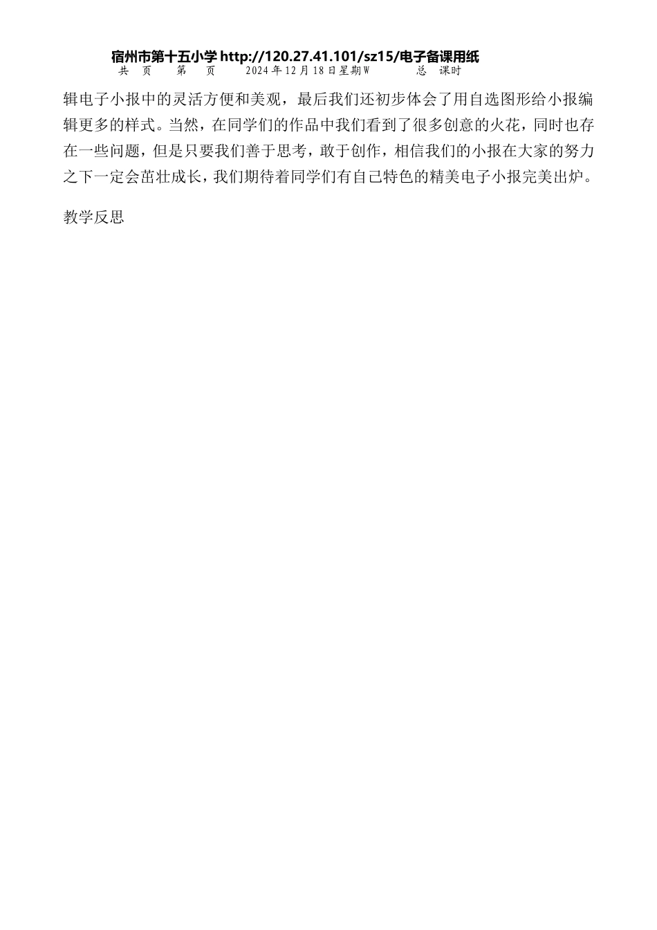 信息班级成果展示台第一课时_第3页