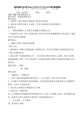 信息班级成果展示台第一课时