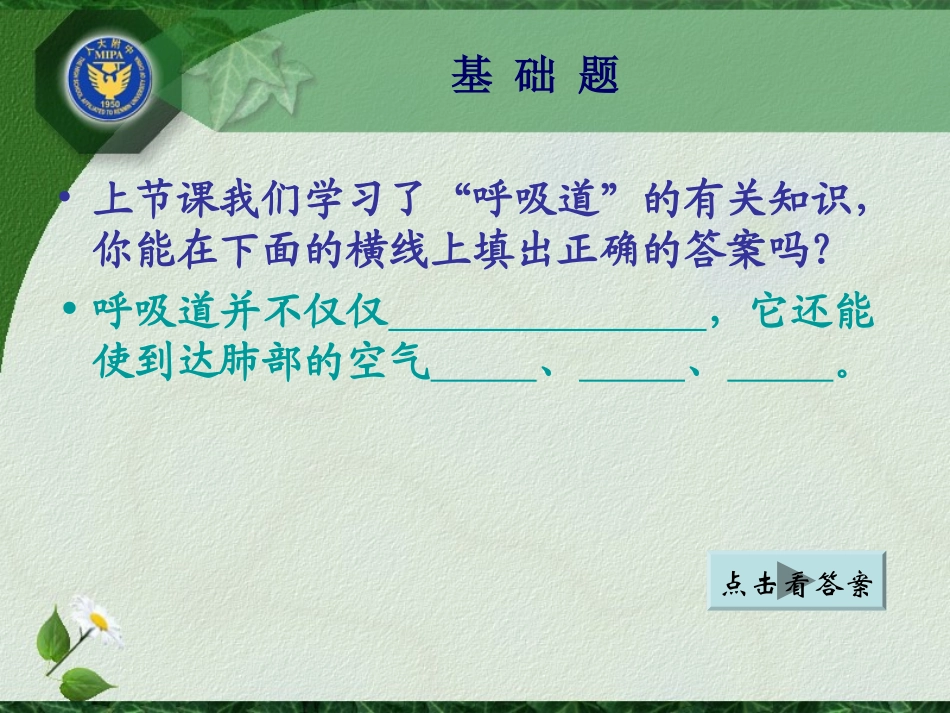 发生在肺内的气体交换_第2页