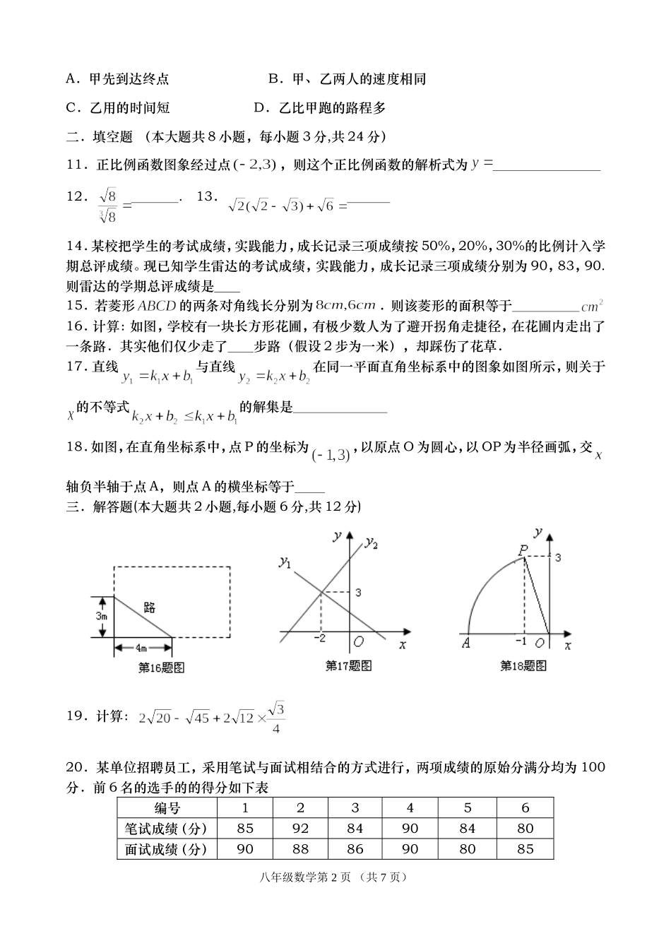 2014年上期联考初二数学试卷-副本_第2页