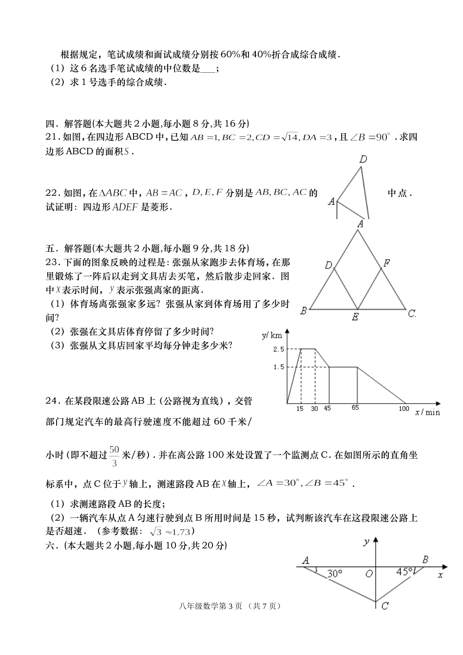 2014年上期联考初二数学试卷-副本_第3页