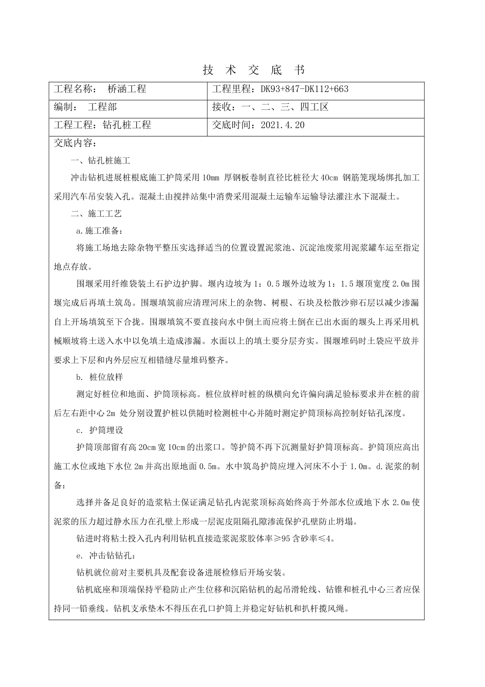 桥涵工程技术交底书ccc_第1页