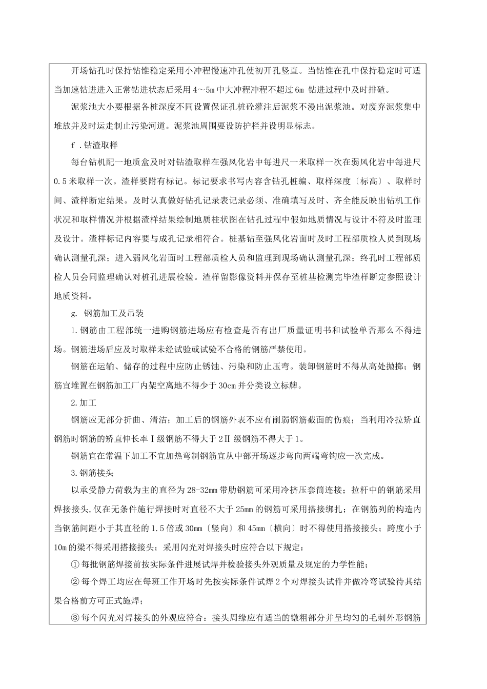 桥涵工程技术交底书ccc_第2页