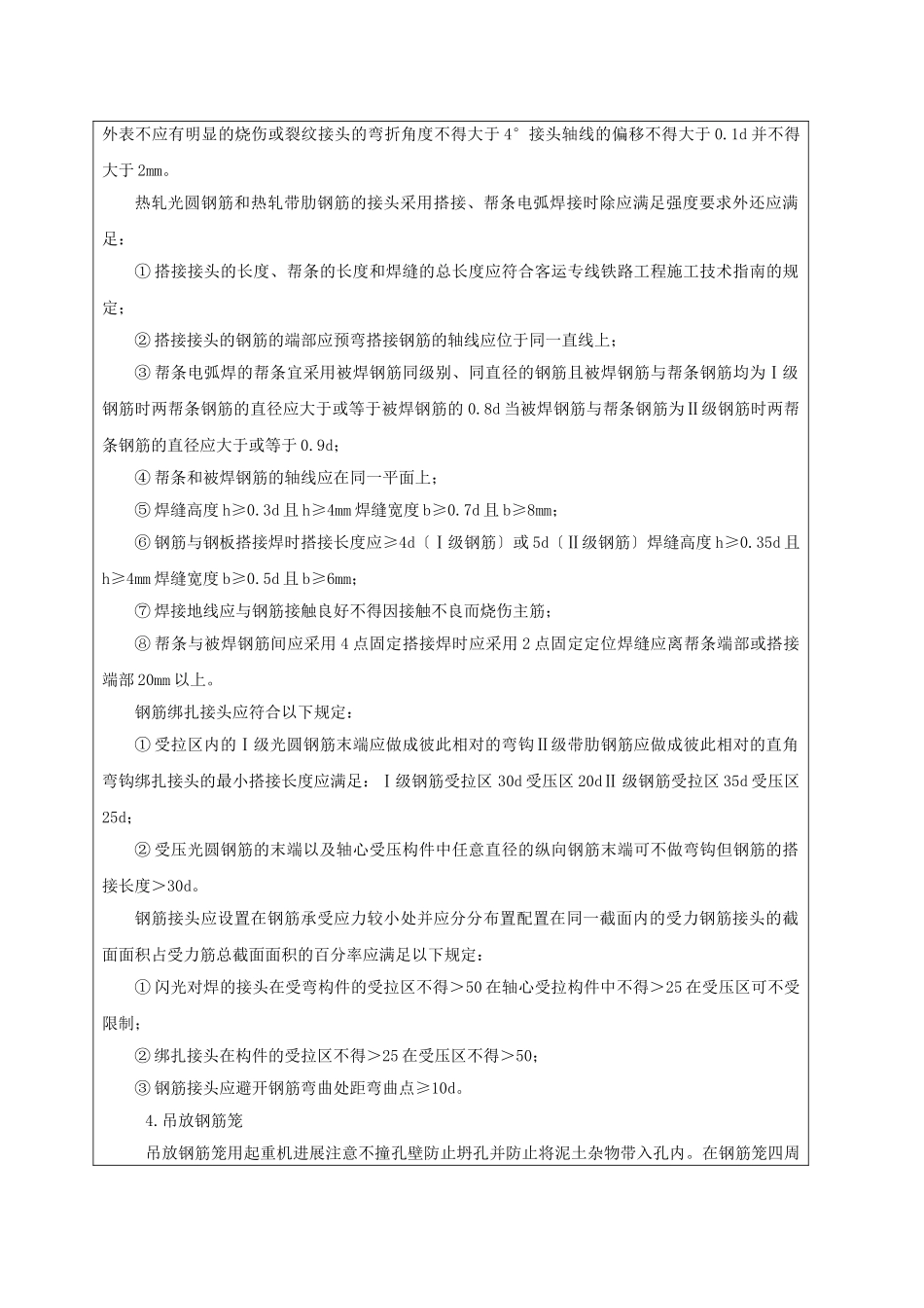 桥涵工程技术交底书ccc_第3页