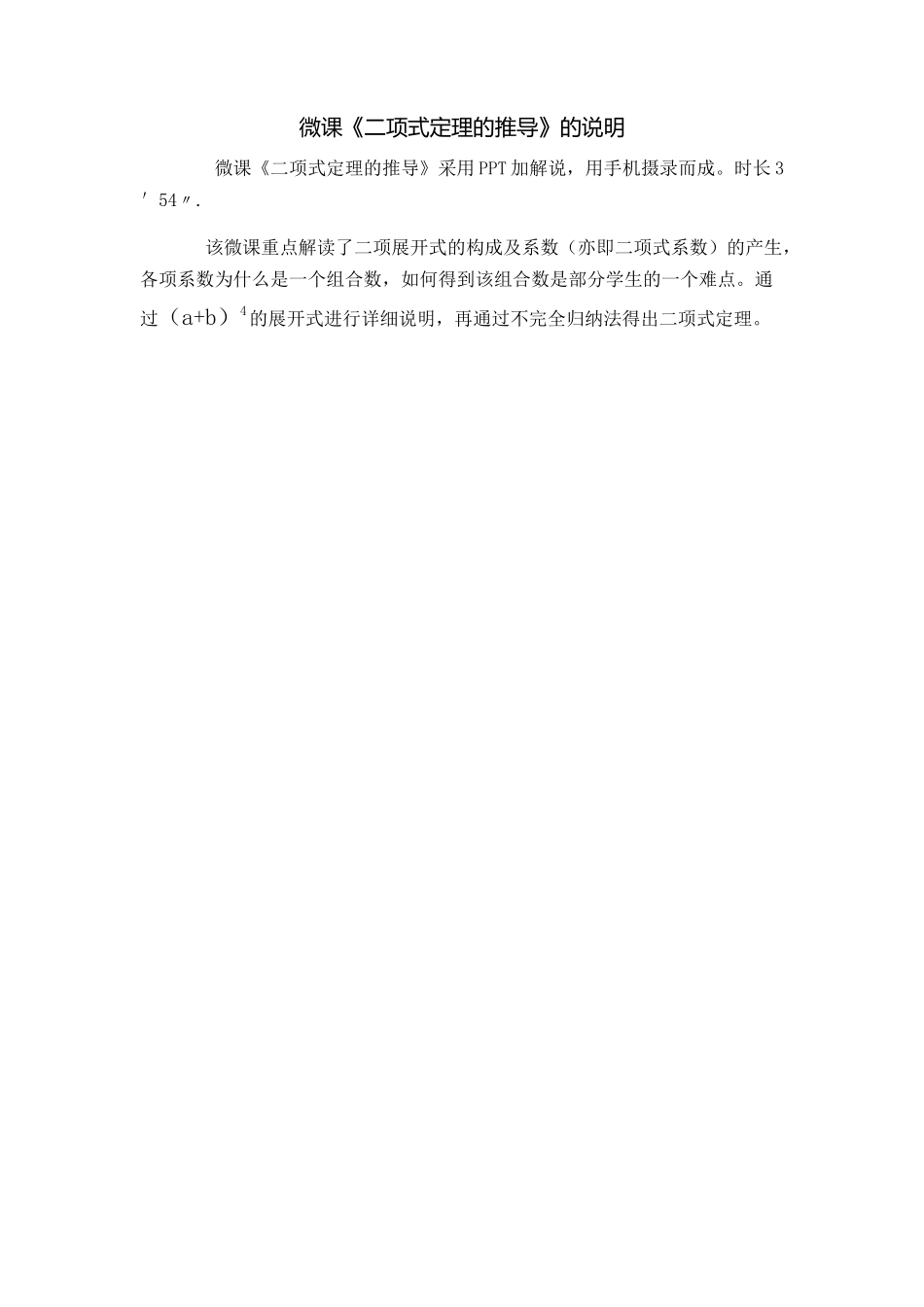 微课说明（曹永为）_第1页