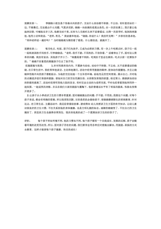 大班幼儿活动观察记录