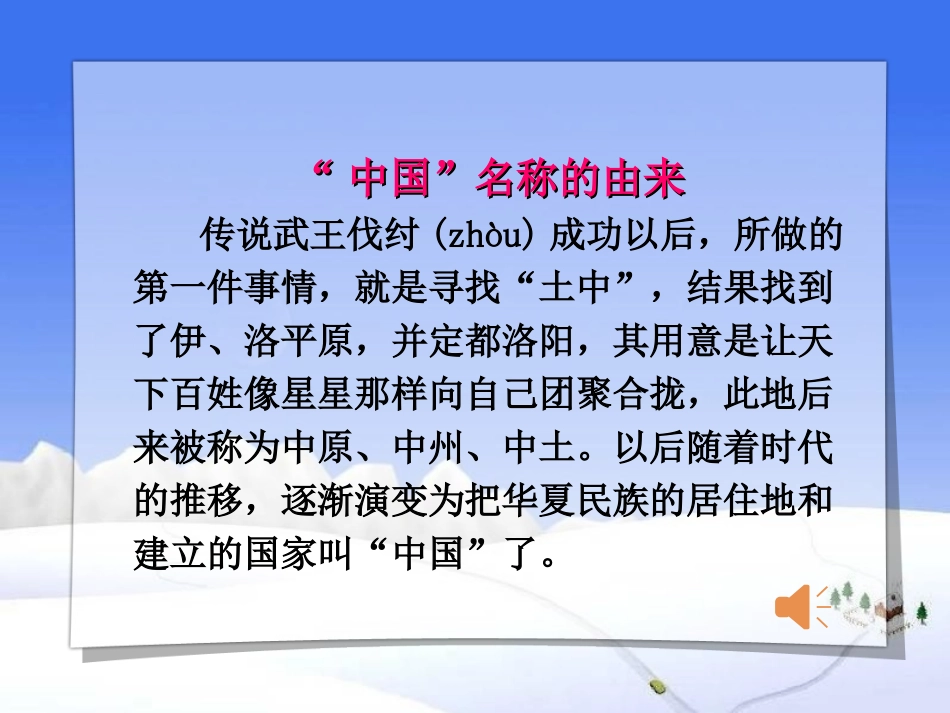 我们爱你啊中国PPT课件_第2页