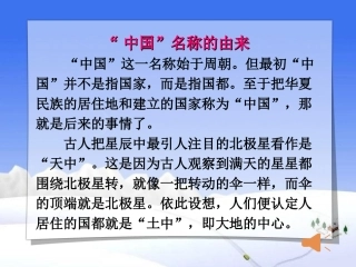 我们爱你啊中国PPT课件