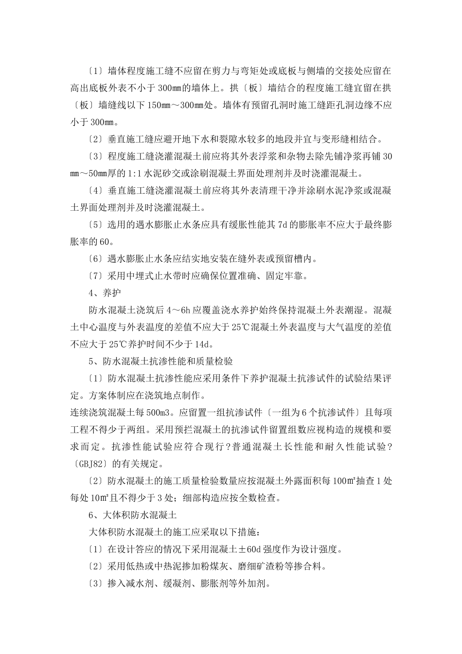 地下防水混凝土工程施工质量监理实施细则_第2页