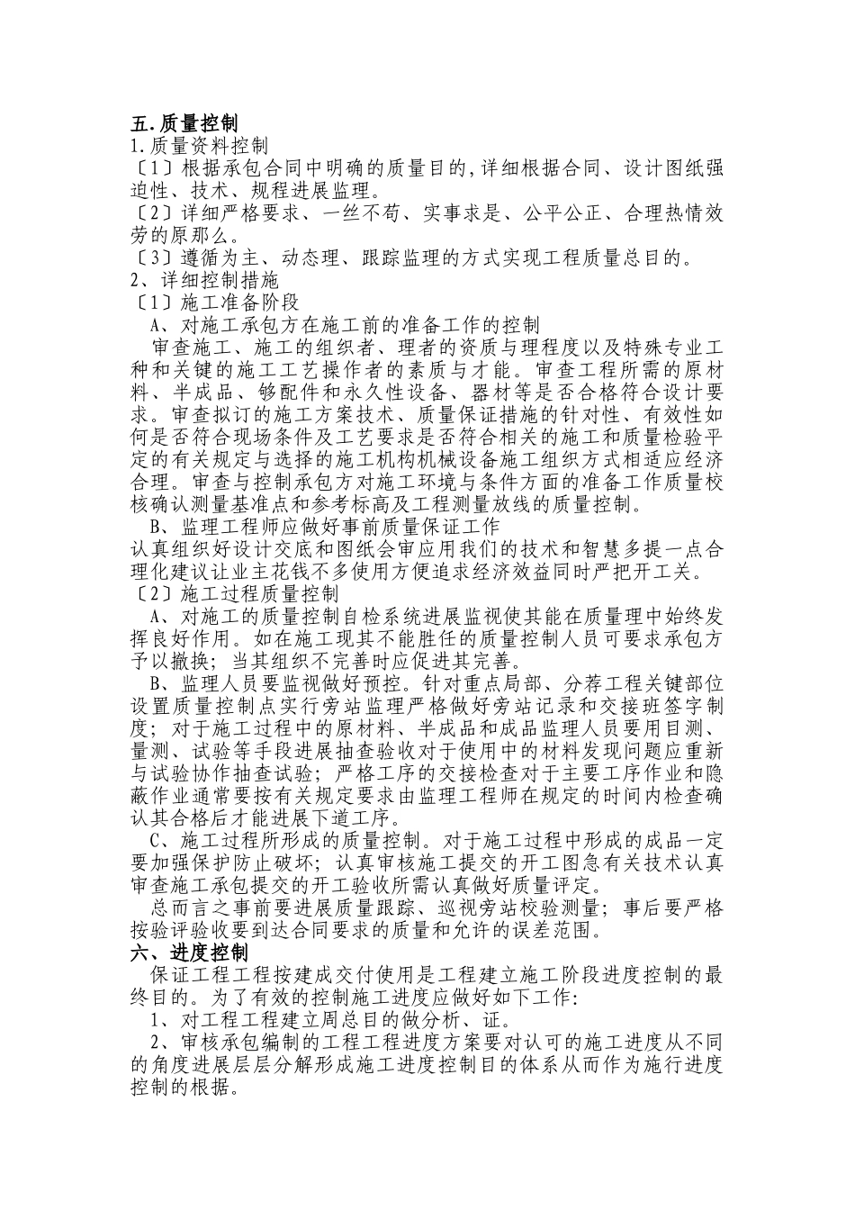 供水工程水厂监理大纲_第3页