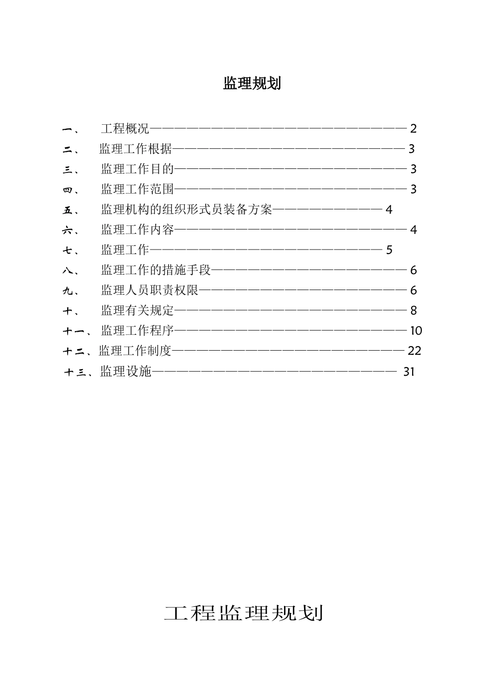 广东省汕尾红海湾电厂发电机组扩建工程监理规划_第2页