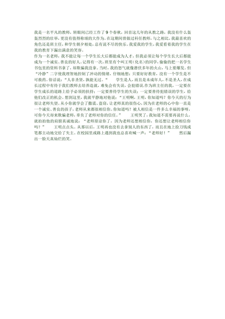 2016秋10月教学故事_第1页