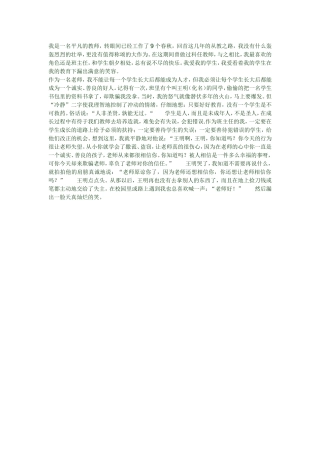 2016秋10月教学故事