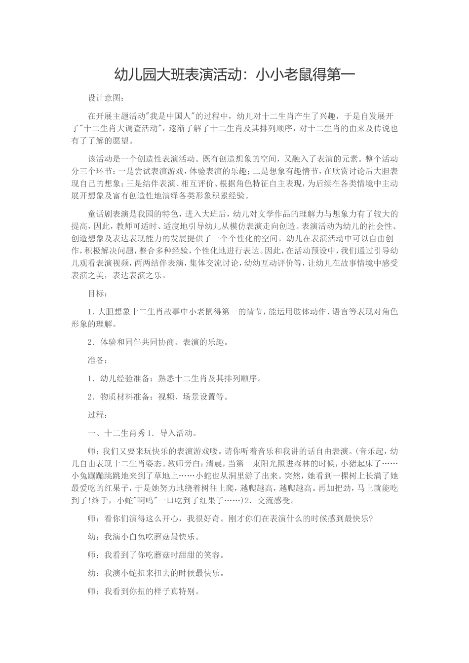 幼儿园大班表演活动_第1页