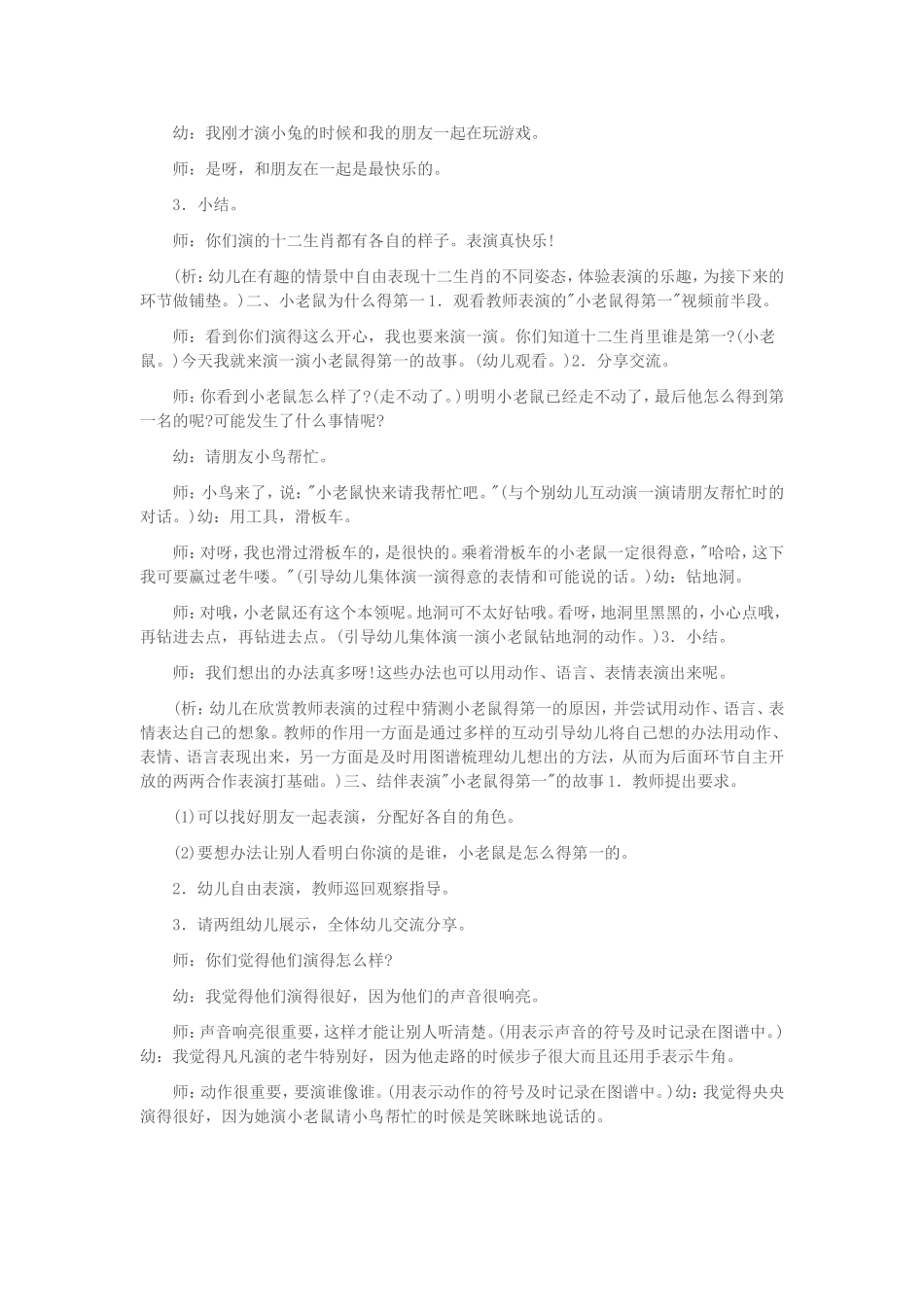 幼儿园大班表演活动_第2页