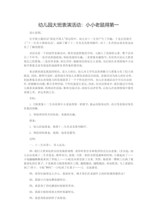 幼儿园大班表演活动