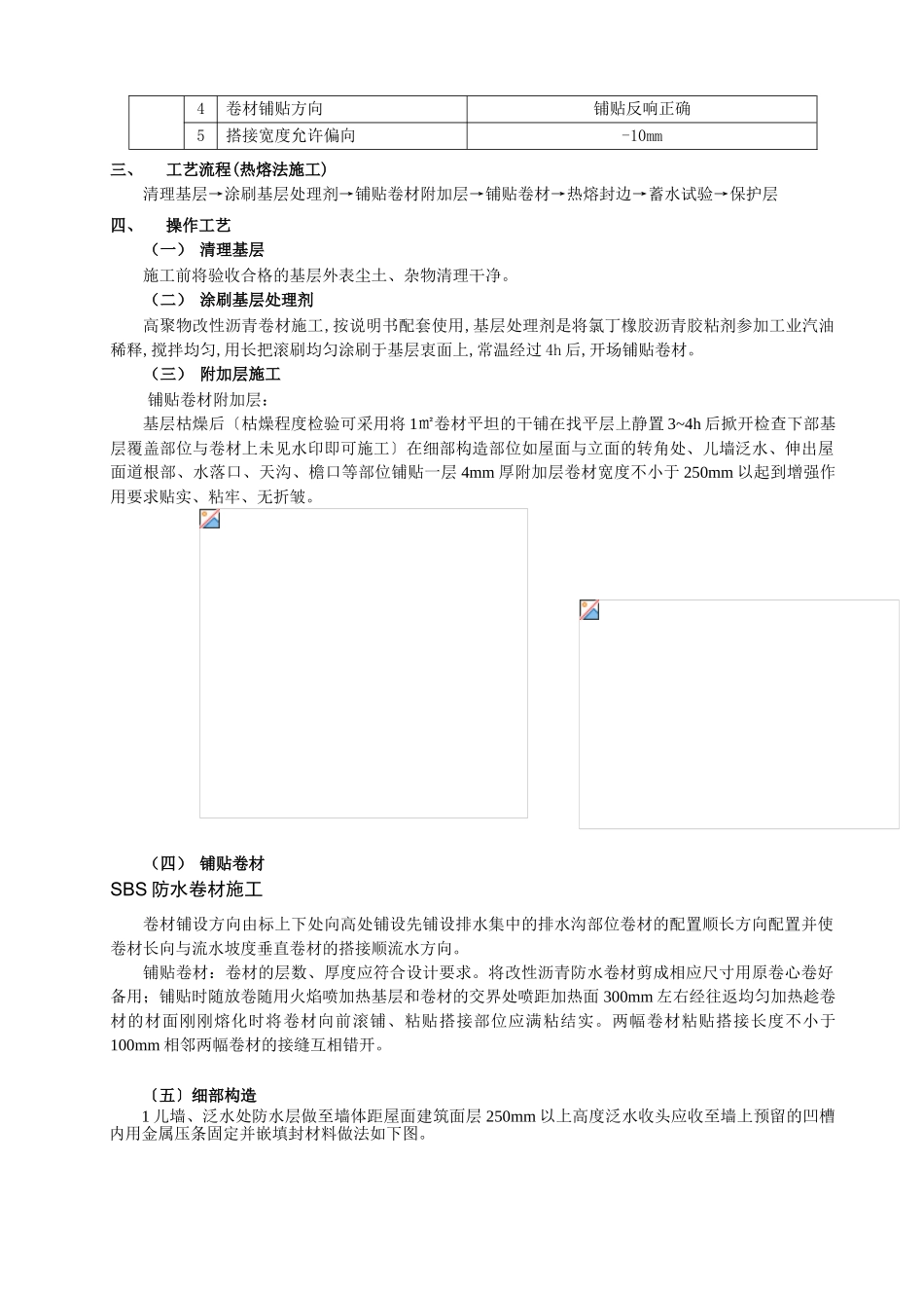 屋面防水施工技术交底1_第2页