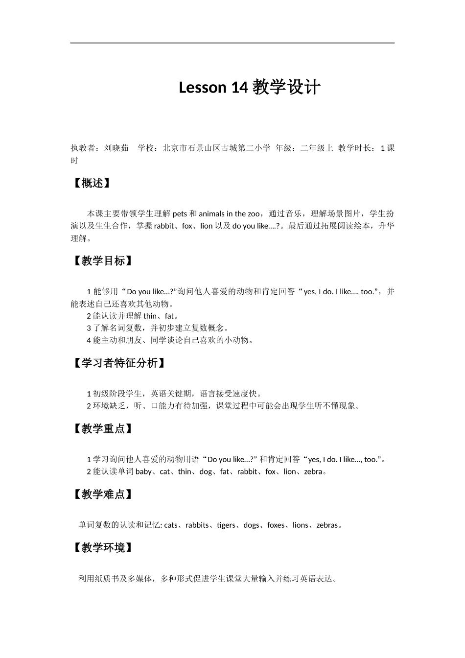 古二-英语-刘晓茹-教学设计_第1页