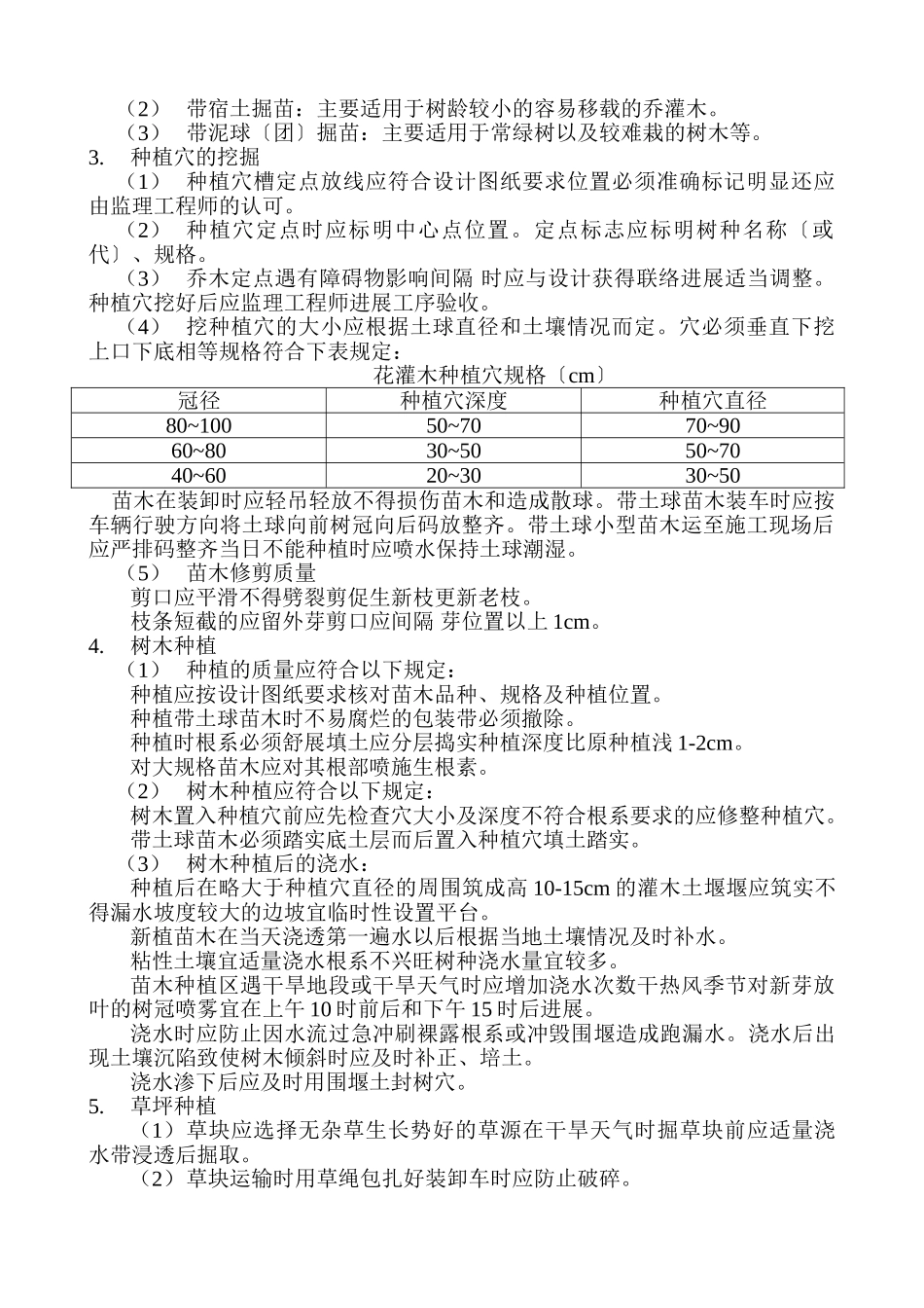 江苏省某绿化工程监理细则_第2页