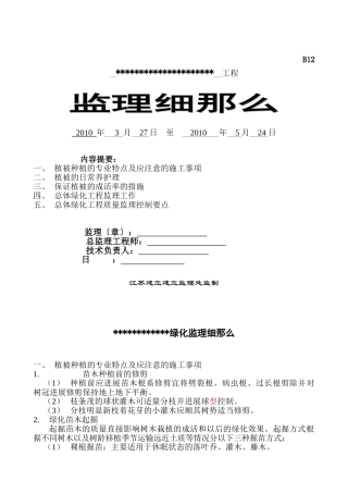 江苏省某绿化工程监理细则