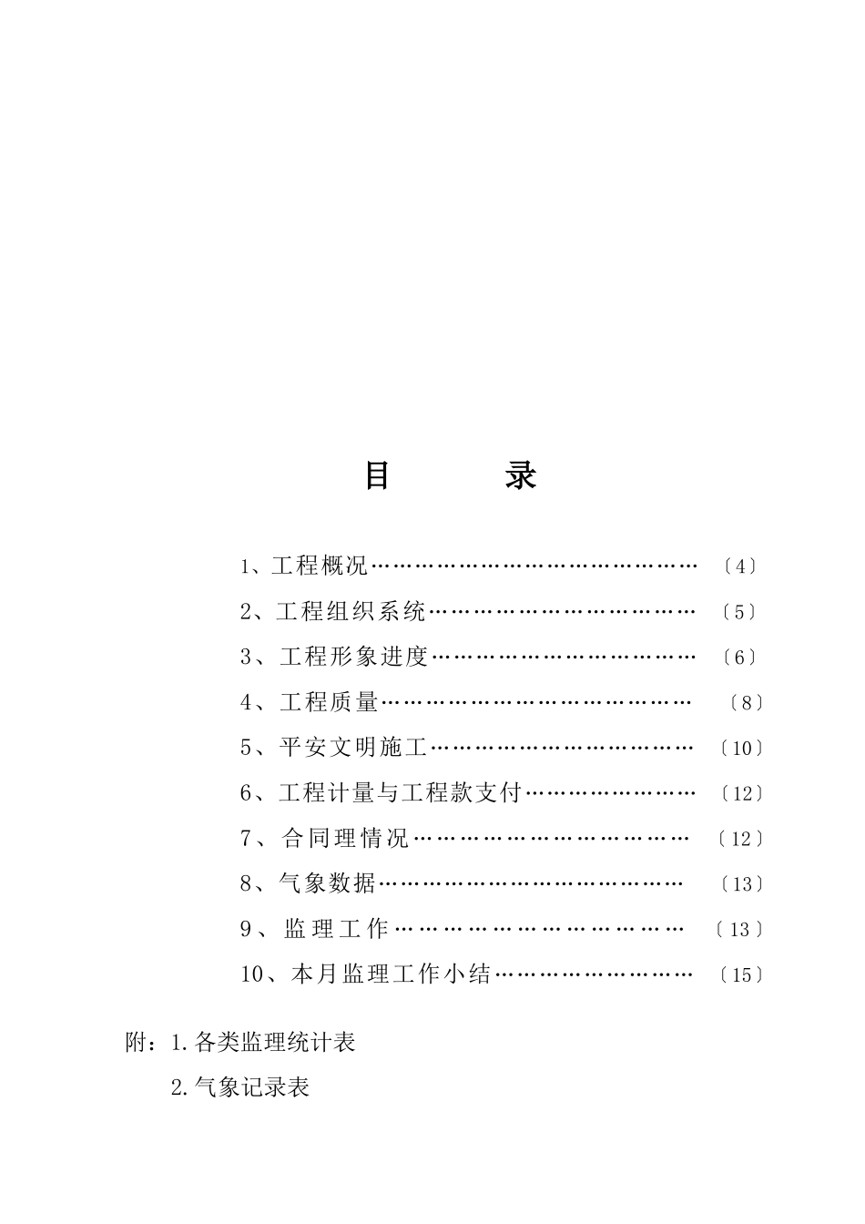 郑州商品交易所技术中心工程监理月报_第3页