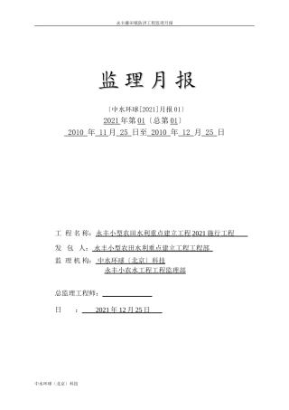 防洪工程监理月报