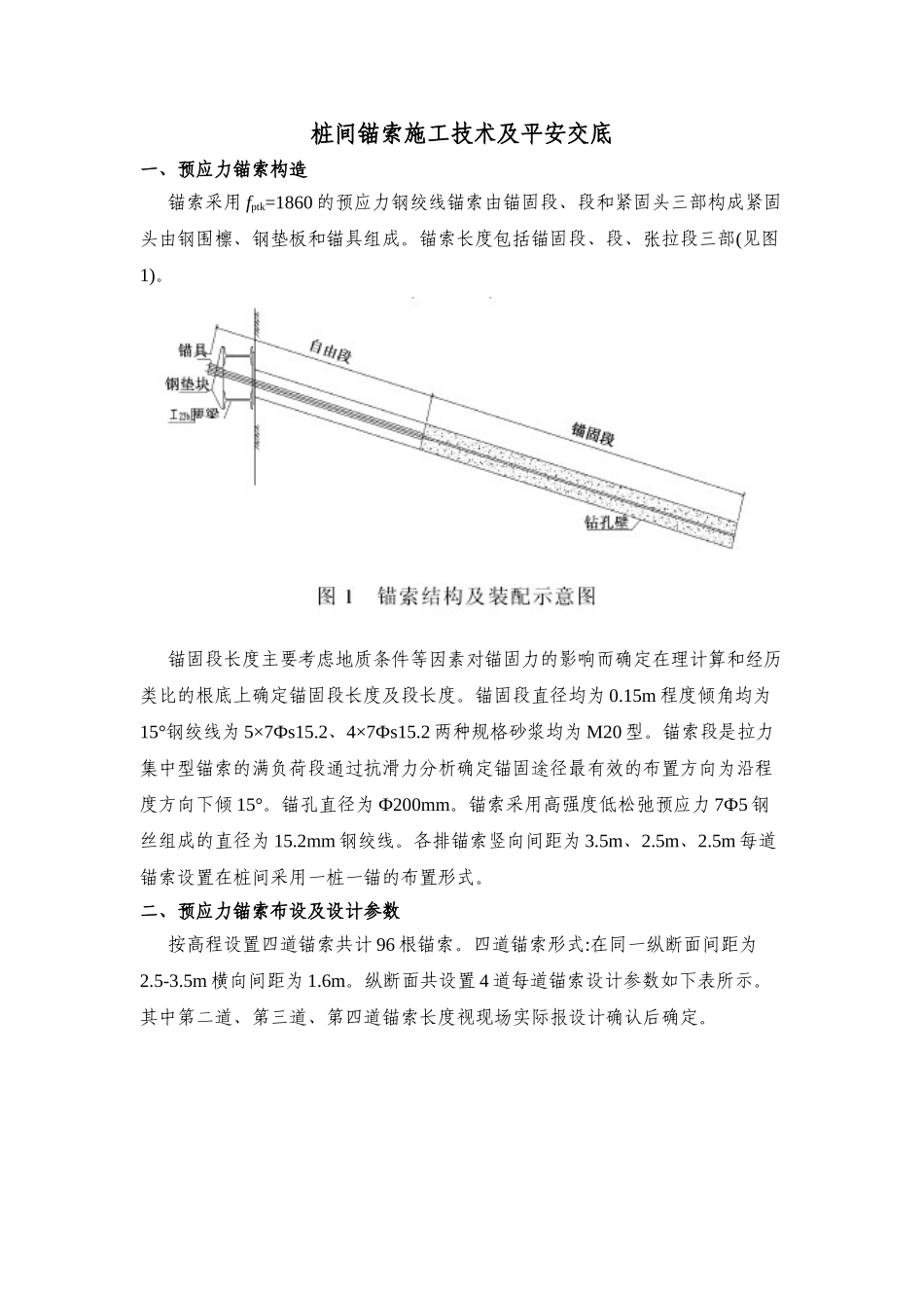 锚索安装、张拉技术交底_第2页