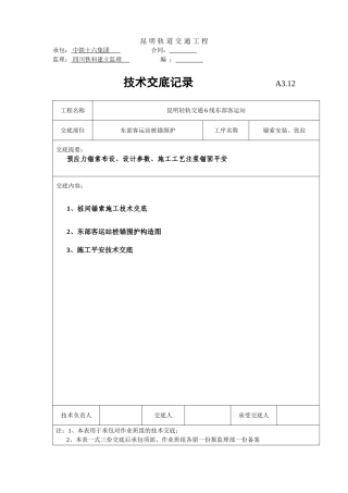 锚索安装、张拉技术交底