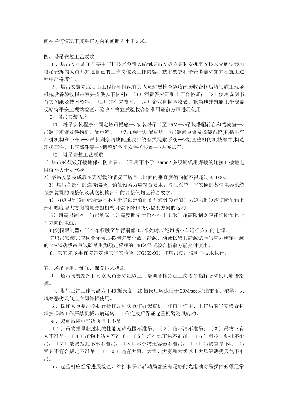 塔吊安装方案示例1_第2页