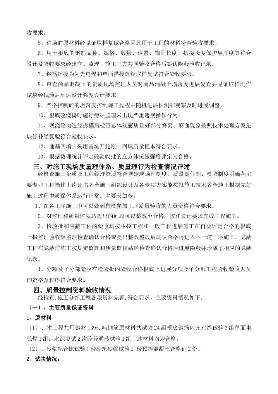 新村拆迁安置地块工程监理报告_第2页