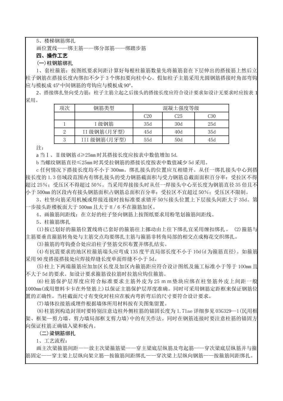 框架结构钢筋绑扎技术交底记录_第3页