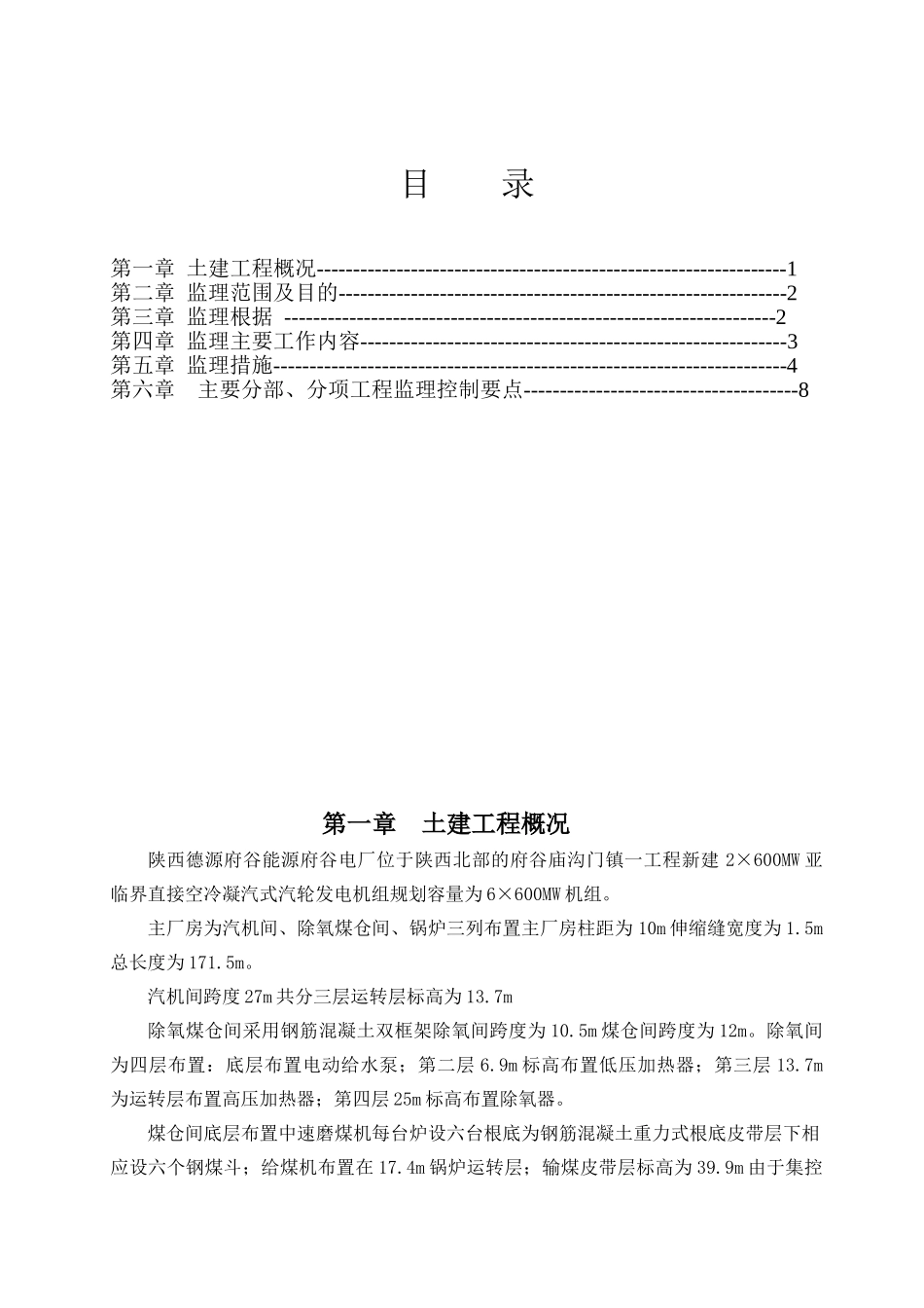 土建专业监理实施细则1_第1页