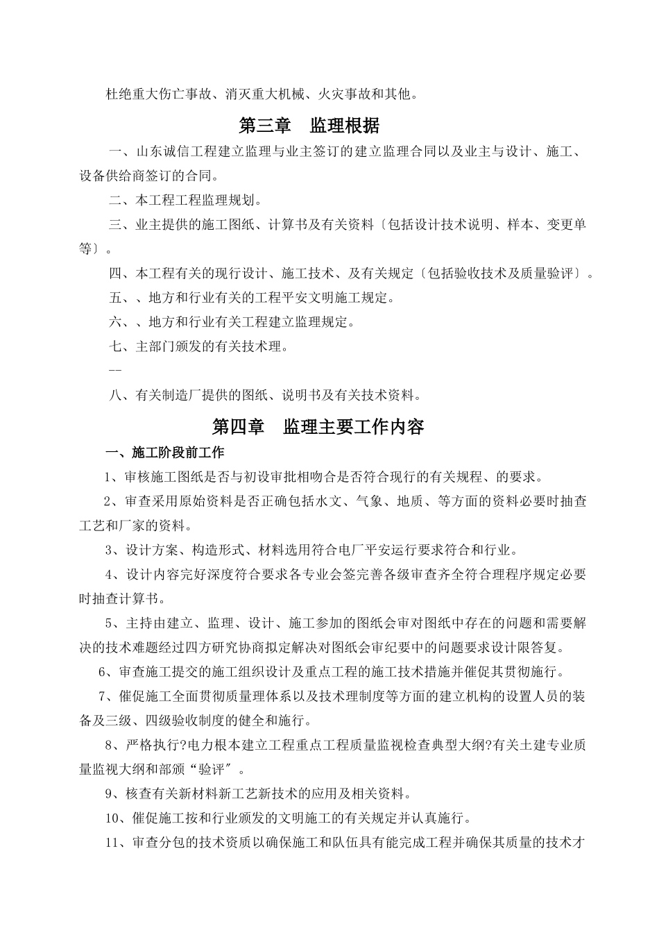 土建专业监理实施细则1_第3页